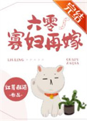 六零寡妇再嫁 六零寡妇再嫁