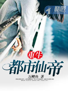 重生都市仙帝 重生都市仙帝