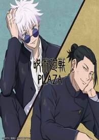 我用咒術嫖了一群帥哥 我用咒術嫖了一群帥哥