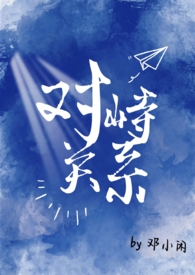 对峙关系(校园1v1) 对峙关系(校园1v1)