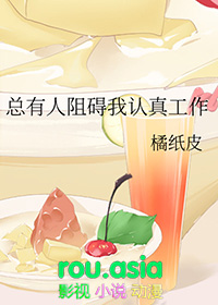 总有人阻碍我认真工作 总有人阻碍我认真工作