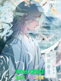 穿书死遁后,病态剑尊囚禁我 穿书死遁后,病态剑尊囚禁我