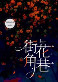 街角花巷(NP) 街角花巷(NP)