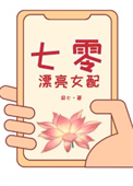 七零漂亮女配 七零漂亮女配