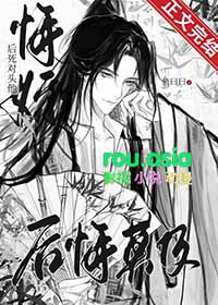 悔婚后死对头他后悔莫及 悔婚后死对头他后悔莫及