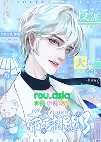 撩了反派后大美人带球跑了 撩了反派后大美人带球跑了