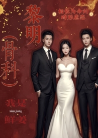 黎明乳香(骨科 3p) 黎明乳香(骨科 3p)