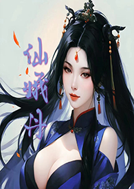 仙娥丹(h) 仙娥丹(h)