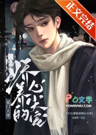 豪门大佬娇养的心尖宠 豪门大佬娇养的心尖宠