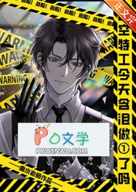 时空特工今天含泪做1了吗 时空特工今天含泪做1了吗