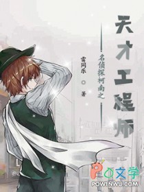 名侦探柯南之天才工程师 名侦探柯南之天才工程师