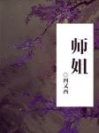 师姐 师姐