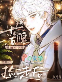 落魄小少爷被哑巴捡走后 落魄小少爷被哑巴捡走后