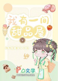 我在古代卖甜品暴富(美食) 我在古代卖甜品暴富(美食)