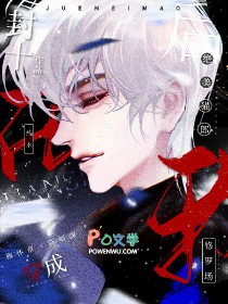 成为绝美猫郎后我在修罗场端水 成为绝美猫郎后我在修罗场端水