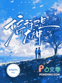 直球老攻的物理天才老婆 直球老攻的物理天才老婆