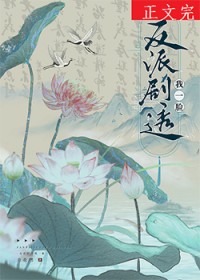 反派剧透我一脸 反派剧透我一脸