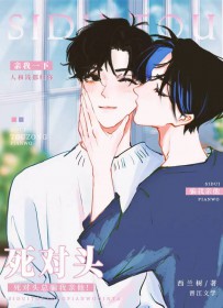 苏醒后和死对头结婚了 苏醒后和死对头结婚了