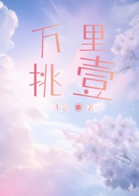 万里挑壹 万里挑壹