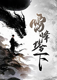 雷峰塔下(法青、1v1、SC) 雷峰塔下(法青、1v1、SC)