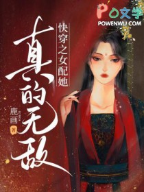 快穿之女配她真的无敌 快穿之女配她真的无敌