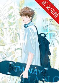 社畜beta和顶A结婚后 社畜beta和顶A结婚后