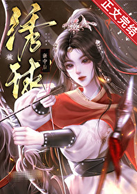 被绣球砸中后将错就错 被绣球砸中后将错就错