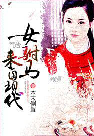 女驸马来自现代 女驸马来自现代