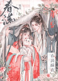 春满酥衣 春满酥衣
