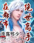 绝世高手在都市 绝世高手在都市
