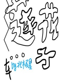 莲花子(NP 古言短篇) 莲花子(NP 古言短篇)