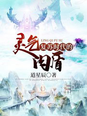 灵气复苏时代的肉盾 灵气复苏时代的肉盾