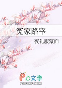 冤家路宰 冤家路宰