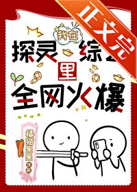 直播后被迫成为玄学大佬 直播后被迫成为玄学大佬