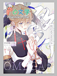 星际唯一致幻系Omega 星际唯一致幻系Omega