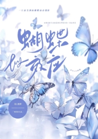 蝴蝶效应(gl 1v1) 蝴蝶效应(gl 1v1)