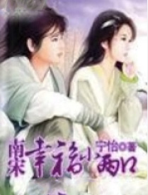 南宋幸福小两口 南宋幸福小两口