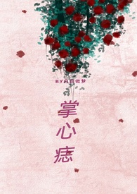 掌心痣(兄妹骨科h) 掌心痣(兄妹骨科h)