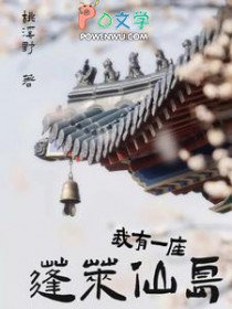 我有一座蓬莱仙岛 我有一座蓬莱仙岛