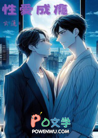 性爱成癮 性爱成癮