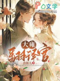 大雍翻译官 大雍翻译官