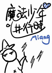 魔法少年进行时 魔法少年进行时