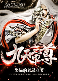 九天帝尊 九天帝尊