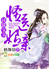 讨债宝宝,怪医娘亲 讨债宝宝,怪医娘亲