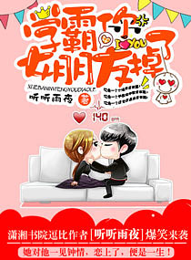 学霸你女朋友掉了 学霸你女朋友掉了