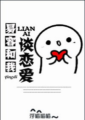 影帝易容和我谈恋爱 影帝易容和我谈恋爱