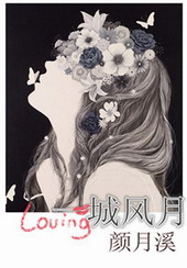 一城风月 一城风月