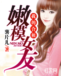 我的合租嫩模女友 我的合租嫩模女友