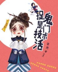 捉鬼是门技术活 捉鬼是门技术活