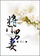 将门男妻 将门男妻